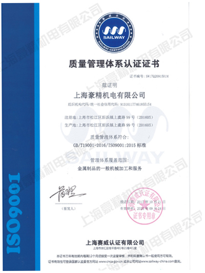 ISO9001認證