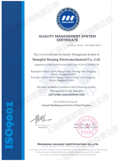 ISO9001認證
