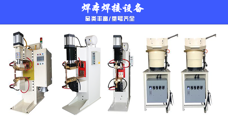 焊機品類豐富