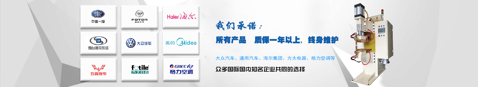 中頻點焊機